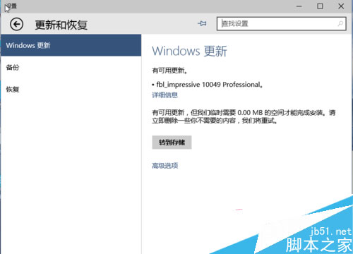 Win10更新出错临时需要0.00MB空间才能完成安装解决方法