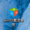 win10免费激活、破解的方法步骤(任意版本)