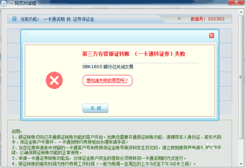 炒股网上开户转账提示未激活存管及转账服务的