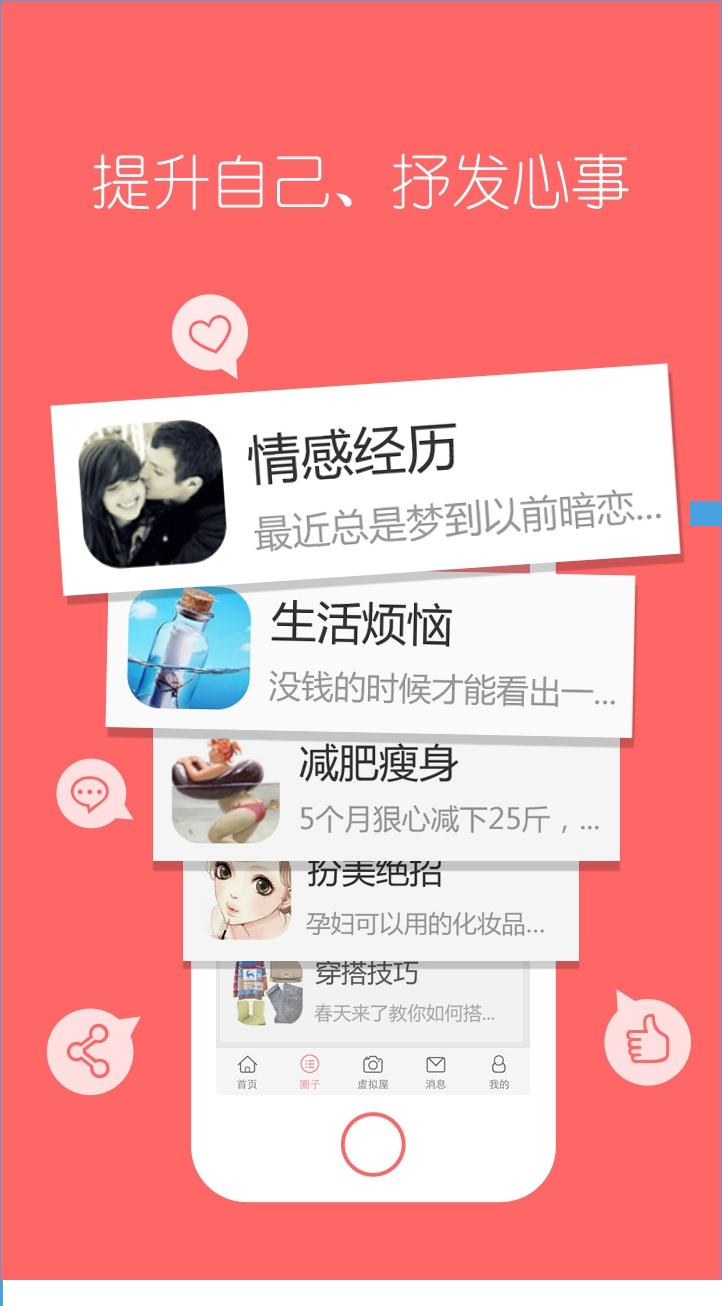 什么?她社区虚拟屋功能特色介绍_<em>手机软件</em>_软