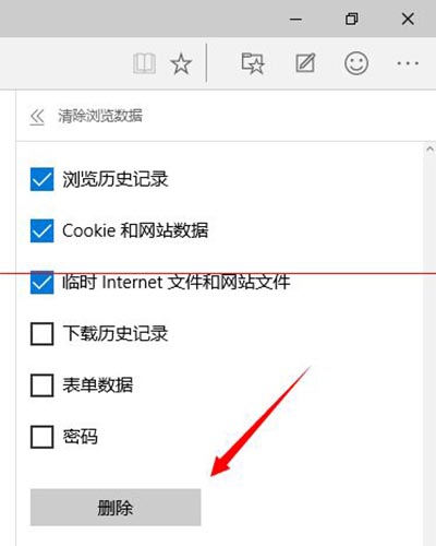 win10斯巴达浏览器清理浏览器缓存教程