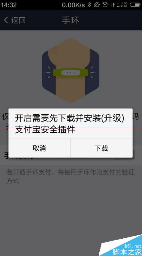 小米手环绑定支付宝失败 提示系统繁忙请稍后