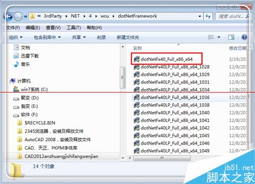 cad2012安装失败提示某些产品无法安装的四种