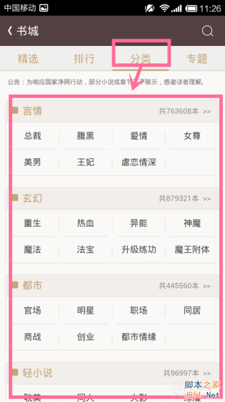 宜搜怎么下载免费小说? 宜搜下载小说方法介绍