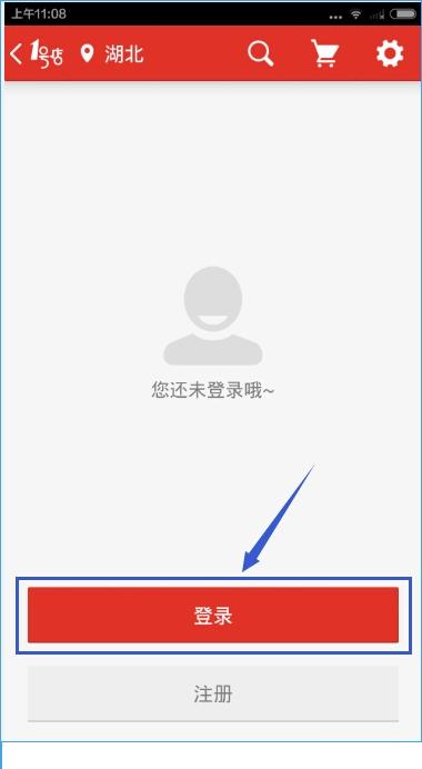 1号店怎么登录?1号店app登录教程_手机软件