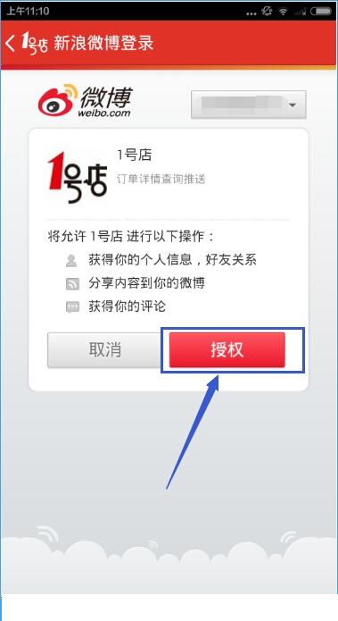 1号店怎么登录?1号店app登录教程_手机软件