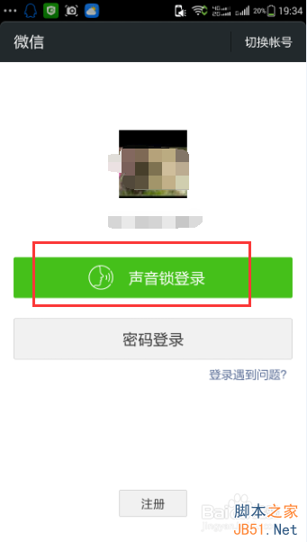 微信声音锁怎么设置?怎么更改微信声音锁?