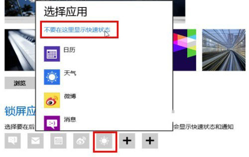 锁不住的精彩 玩转Windows 8系统个性锁屏