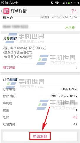 百度糯米团购怎么退款?