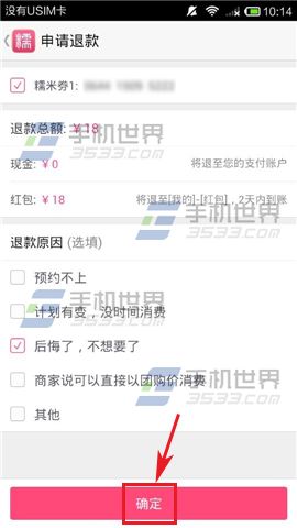 百度糯米团购怎么退款?