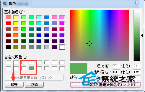 Win7设置窗口文本背景颜色的方法