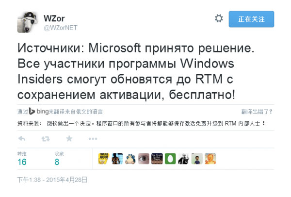 Windows泄密者WZor:现有Insider成员可免激活