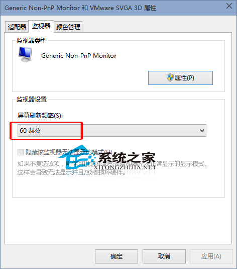 Win10如何查看屏幕刷新频率