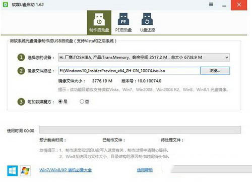 u盘启动盘安装win10预览版图文教程2
