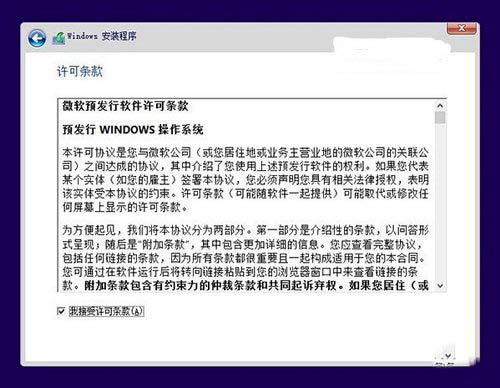 win10预览版怎么安装 win10预览版安装方法大全3