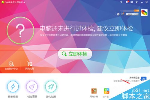 360安全卫士10.0隔离沙箱找不到了怎么办?