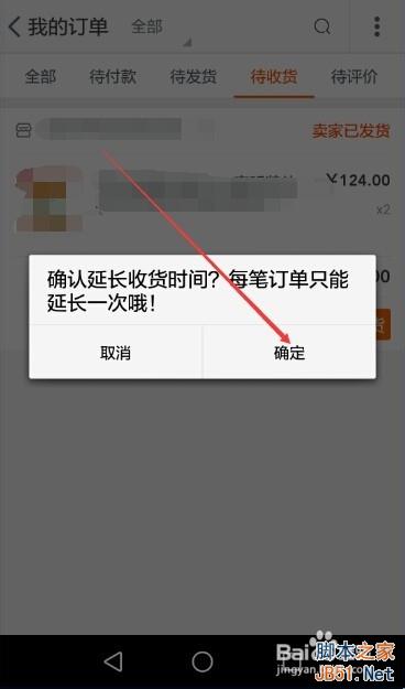 淘宝在哪延长收货时间?怎么延迟确认收货时间