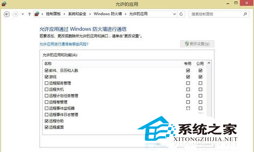 Win8远程桌面受到防火墙的阻止如何处理？