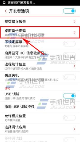 努比亚Z9Max怎么设置桌面备份密码?_安卓手