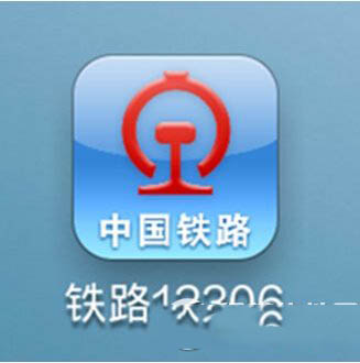 12306网购火车票是什么时候 12306网购火车票