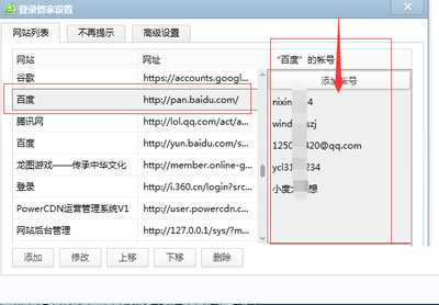 360浏览器如何取消网页保存过账号密码_浏览