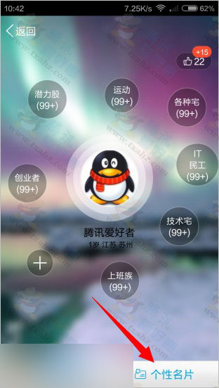 手机QQ个性名片恢复到默认的方法 背景名片恢