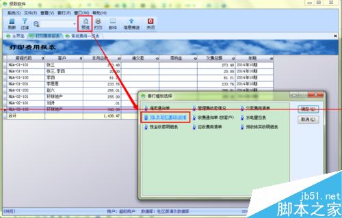 怎么使用办公软件打印费用通知单?_其它相关