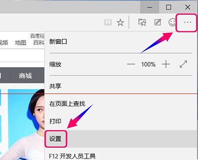 win10浏览器Microsoft Edge设置