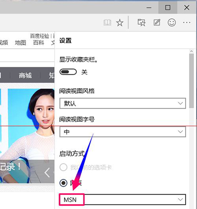 win10浏览器Microsoft Edge设置
