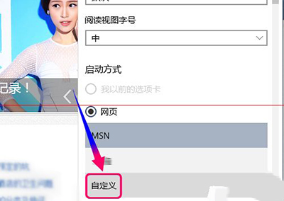 win10浏览器Microsoft Edge设置