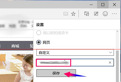 win10浏览器Microsoft Edge设置