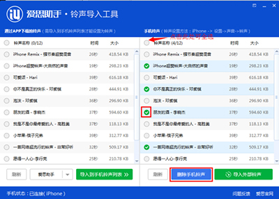 用爱思助手铃声导入工具设置iPhone铃声让其