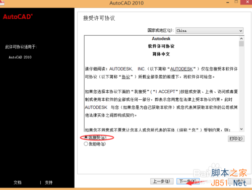 CAD2010安装?CAD2010安装教程图文教cad户型激活图片