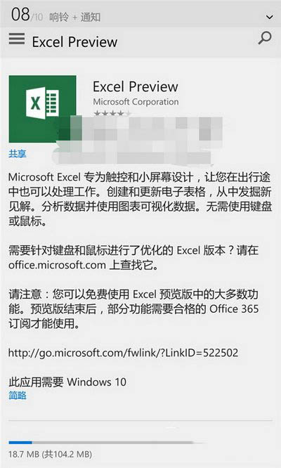 win10手机预览版12555上手体验全过程 excel露真身9