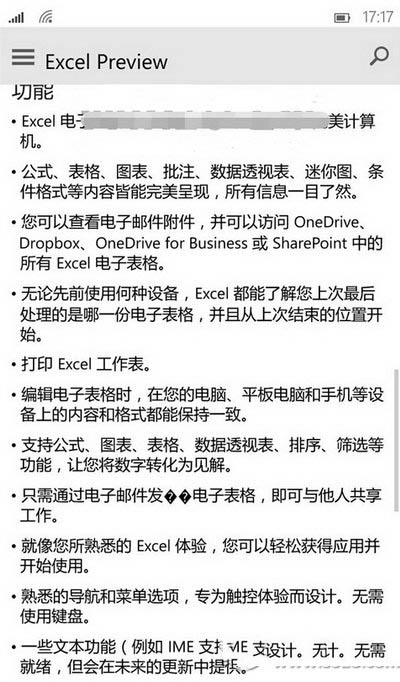 win10手机预览版12555上手体验全过程 excel露真身10