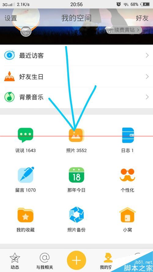 手机QQ空间怎么上传GIF动图?_QQ空间_QQ专