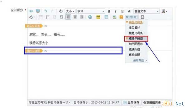 淘宝店铺装修添加宝贝详情页导航方法图文教程