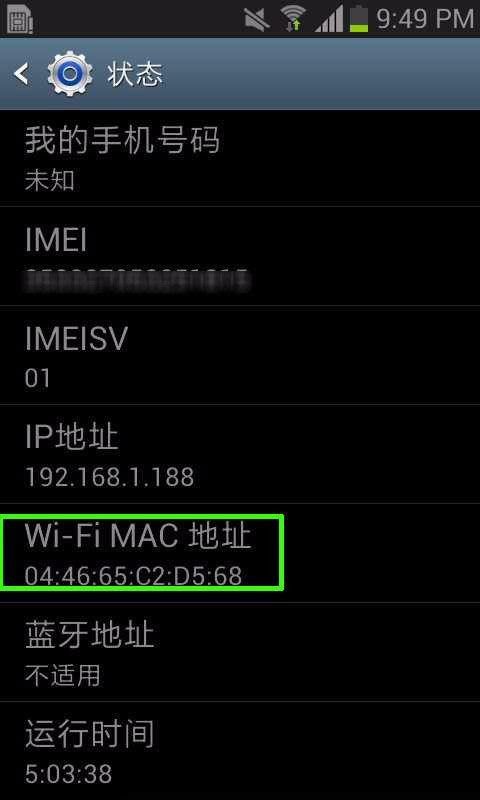 安卓手机mac地址如何查看