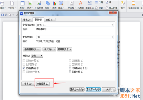 在wps中怎么快速批量给数字加下划线?