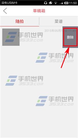 美食天下如何删除草稿箱中无用的文章?_手机软件_软件教程_脚本之家