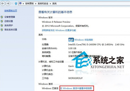 查看Ghost Win8系统激活时间的方法