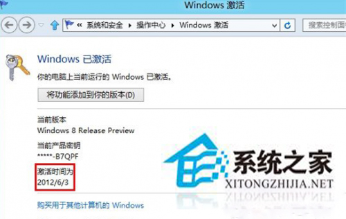 查看Ghost Win8系统激活时间的方法