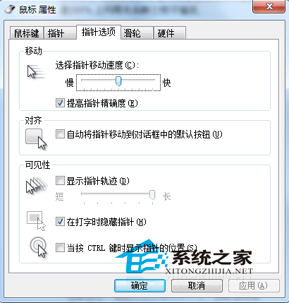 Win7系统鼠标灵敏度怎么调