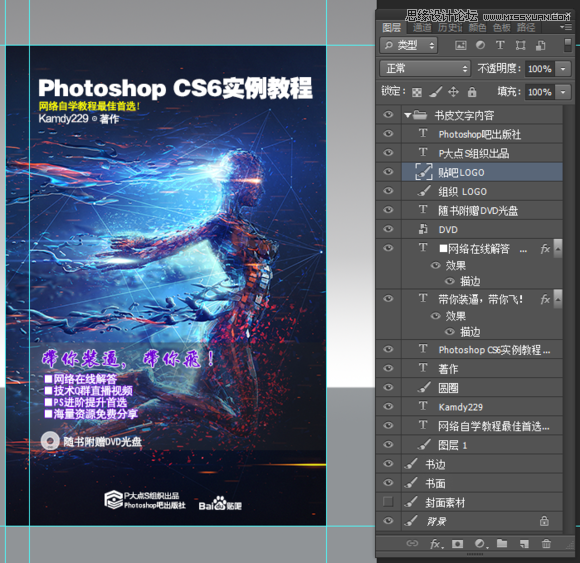 使用Photoshop制作书籍封面和光盘封面效果图