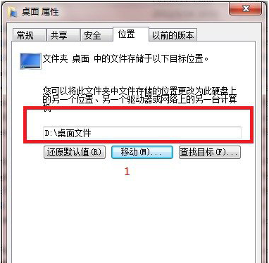 Win7系统怎么将桌面文件转移到D盘