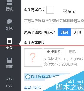 淘宝全屏店招怎么安装? 淘宝店铺招牌全屏的设