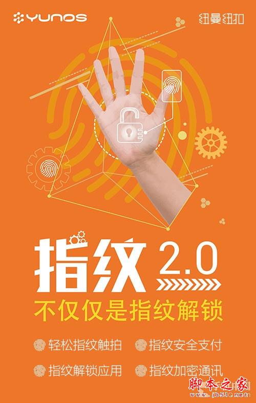 功能更丰富 纽曼纽扣指纹识别2.0评测