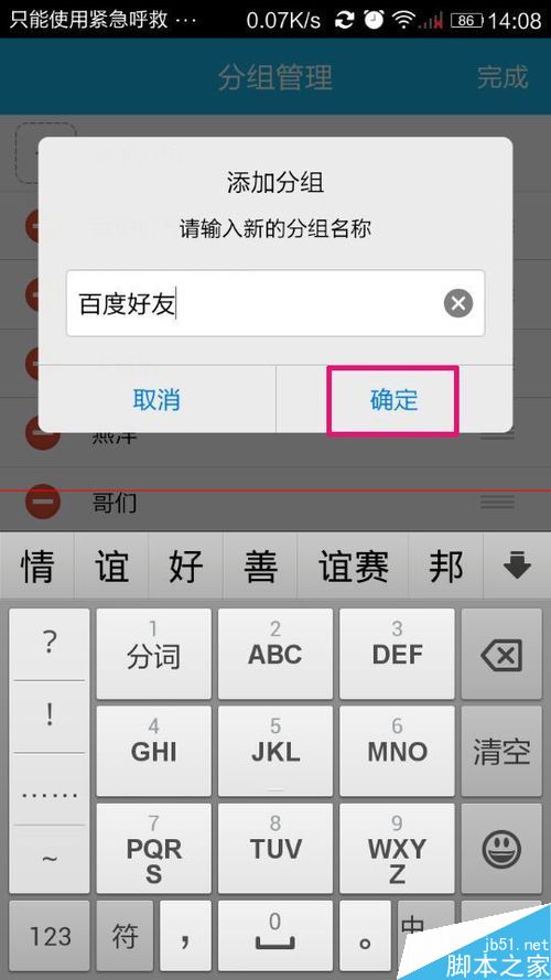 qq怎么添加分组