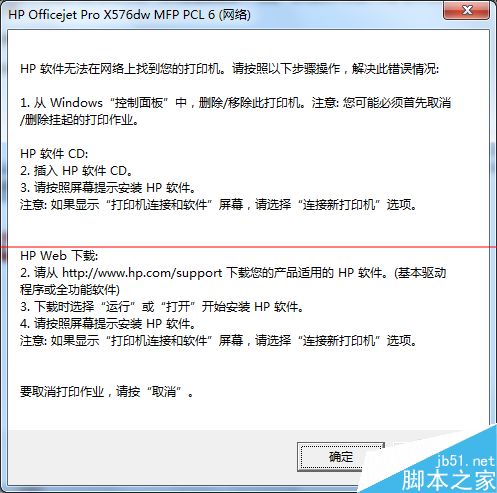 怎么解决HP惠普商用喷墨打印机网络IP地址无