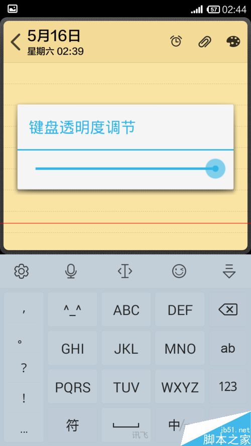 讯飞输入键盘透明度怎么设置?_手机软件